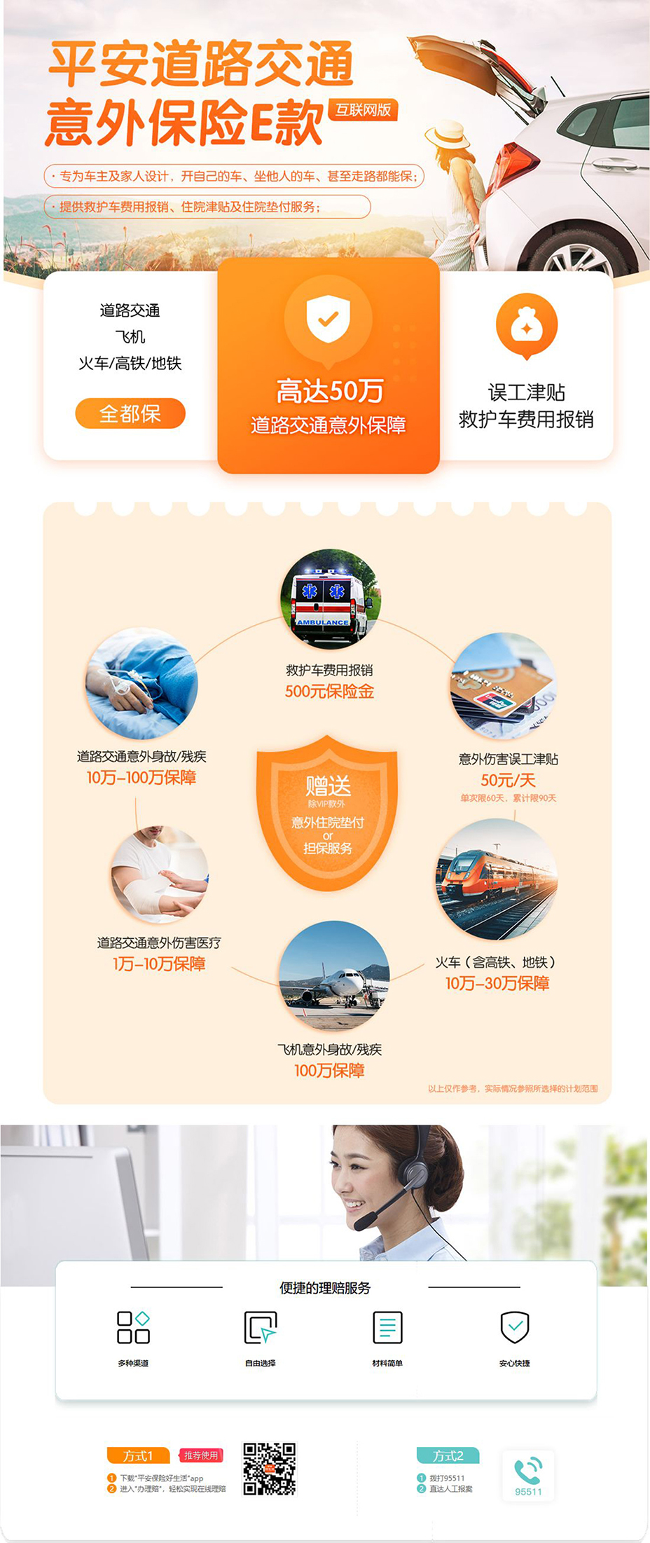 250101-250120专为车主和家人设计的---平安道路交通意外险.jpg