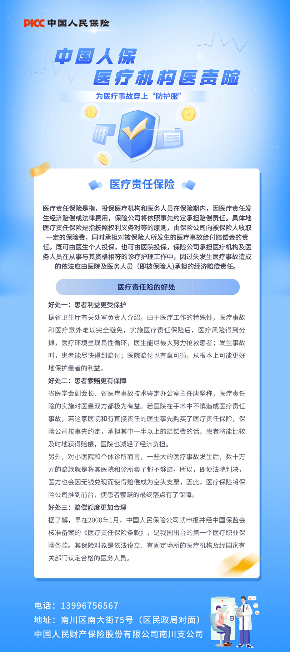 金融保险证券反洗钱防诈骗安全知识科普长图海报.jpg